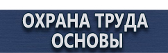 магазин охраны труда в Октябрьском - Подставки под огнетушители п-15-2 купить