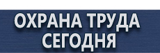 Информационный стенд медицинских учреждений купить - магазин охраны труда в Октябрьском