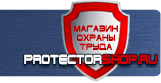 Предупреждающие знаки безопасности - Магазин охраны труда Протекторшоп в Октябрьском