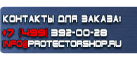 магазин охраны труда в Октябрьском - Плакат по гражданской обороне на предприятии купить
