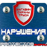Магазин охраны труда Протекторшоп Дорожный знак населённый пункт на синем фоне в Октябрьском
