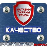 Магазин охраны труда Протекторшоп План эвакуации завода в Октябрьском