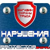 Магазин охраны труда Протекторшоп Дорожный знак звери на дороге в Октябрьском