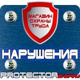 Магазин охраны труда Протекторшоп Дорожные знаки автомобиль на синем фоне в Октябрьском