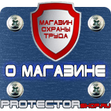 Магазин охраны труда Протекторшоп Предупреждающие таблички по технике безопасности в Октябрьском