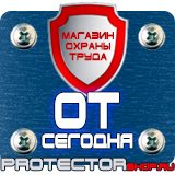 Магазин охраны труда Протекторшоп Настольные перекидные системы купить в Октябрьском