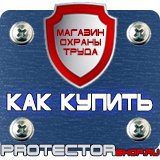 Магазин охраны труда Протекторшоп Знаки безопасности азс в Октябрьском