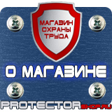 Магазин охраны труда Протекторшоп Маркировка труб стрелки в Октябрьском