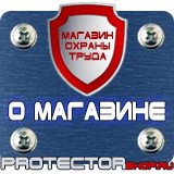 Магазин охраны труда Протекторшоп Плакаты по безопасности труда в Октябрьском