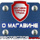 Магазин охраны труда Протекторшоп Удостоверение по охране труда для электротехнического персонала в Октябрьском