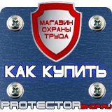 Магазин охраны труда Протекторшоп Дорожные знак место стоянки в Октябрьском