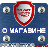 Магазин охраны труда Протекторшоп Знаки пожарной безопасности звонить 01 в Октябрьском