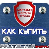 Магазин охраны труда Протекторшоп Дорожный знак такси в Октябрьском