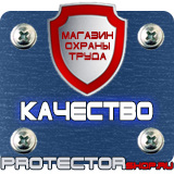 Магазин охраны труда Протекторшоп Плакат по безопасности в автомобиле в Октябрьском