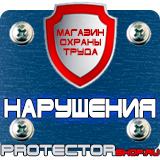 Магазин охраны труда Протекторшоп Плакаты по пожарной безопасности а4 в Октябрьском