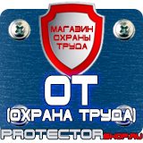 Магазин охраны труда Протекторшоп Подставка для огнетушителя оу-3 в Октябрьском