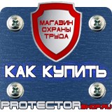 Магазин охраны труда Протекторшоп Запрещающие плакаты и знаки безопасности в Октябрьском